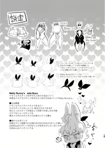 Page 16 of Youkoso! Melty Bunny's e side Boys | 欢迎来到 Melty Bunny's! 男生的部分 - preview thumbnail