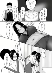Page 11 of Otto ni Aisaretai dake nano ni - preview thumbnail