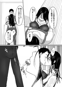 Page 12 of Otto ni Aisaretai dake nano ni - preview thumbnail