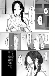Page 19 of Otto ni Aisaretai dake nano ni - preview thumbnail