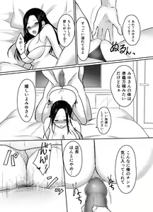 Page 23 of Otto ni Aisaretai dake nano ni - preview thumbnail