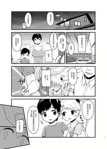 Page 20 of Musume no Kareshi de Aitsu no Musuko - preview thumbnail