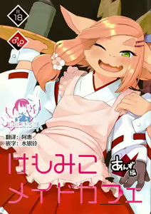Kemomiko Maid Cafe Anzu Hen — hentai manga cover on Fhentai