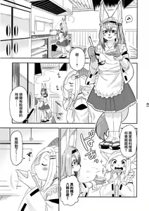 Page 15 of Kemomiko Maid Cafe Anzu Hen - preview thumbnail