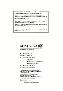 Page 207 of Yukemuri Harem Monogatari - preview thumbnail