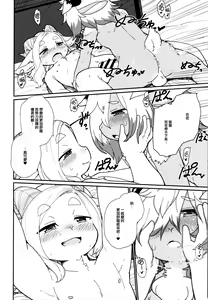 Page 26 of Kemomiko Maid Cafe Yuu Hen - preview thumbnail