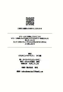 Page 32 of Kemomiko Maid Cafe Yuu Hen - preview thumbnail