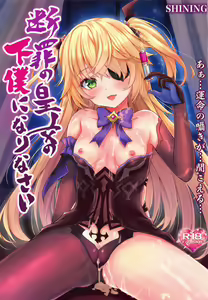 Danzai no Koujo no Geboku ni Narinasai | Your Judgement Is To Become The Imperial Princess's Manservant — hentai manga cover on Fhentai