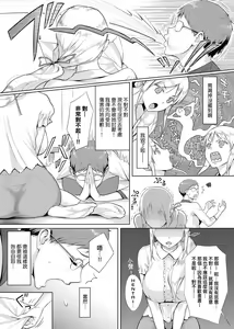 Page 199 of Hamerarete Wakarukoto. | 親身經歷過才能夠明白。 - preview thumbnail