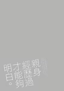 Page 219 of Hamerarete Wakarukoto. | 親身經歷過才能夠明白。 - preview thumbnail