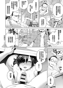 Page 170 of Fushigi Fushidara | 不思議不檢點 - preview thumbnail