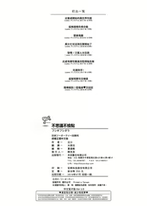Page 214 of Fushigi Fushidara | 不思議不檢點 - preview thumbnail