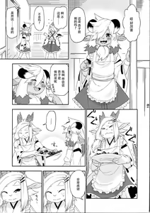Page 20 of Kemomiko Maid Cafe Anzu Hen - preview thumbnail