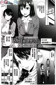 Page 8 of Onna Kyoushi no Fubunritsu - Female teacher's unwritten law - preview thumbnail