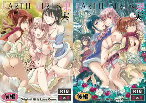 EARTH GIRLS KAZITU — hentai manga cover on Fhentai