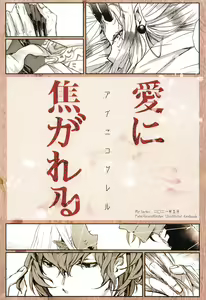 Page 39 of Ai ni Kogareru - preview thumbnail