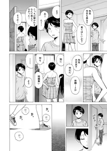 Page 146 of Kyabajou-sensei to Boku no Heya de - preview thumbnail
