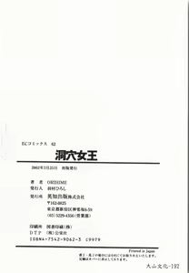 Page 196 of Douketsu Jouou - preview thumbnail