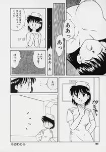 Page 163 of Powa Powa Nyan Nyan - preview thumbnail