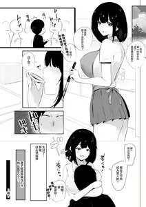 Page 9 of Boku dake ni Amaesasete kureru Kyonyuu JK Tsuma o Hoka no Otoko ni Dakasete mita 3 - preview thumbnail