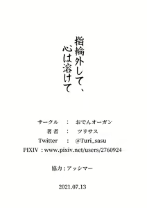 Page 41 of Yubiwa Hazushite, Kokoro wa Tokete - preview thumbnail