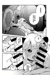 Page 13 of Mugen-sama, Dou ka Otawamure o - preview thumbnail