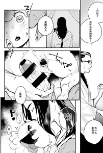 Page 19 of Mugen-sama, Dou ka Otawamure o - preview thumbnail