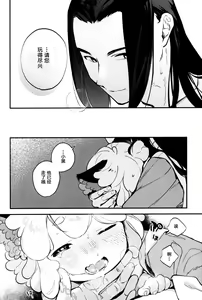 Page 21 of Mugen-sama, Dou ka Otawamure o - preview thumbnail