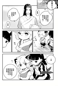 Page 27 of Mugen-sama, Dou ka Otawamure o - preview thumbnail