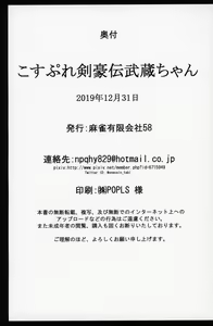 Page 26 of Cosplay Kengouden Musashi-chan | 코스프레검호님 무사시짱 - preview thumbnail