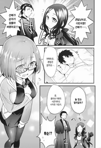 Page 2 of Mash ga Event de Neteru Senpai ni Itazura Suru Hon | 마슈가 이벤트 때문에 자고 있는 선배에게 장난치는 책 - preview thumbnail
