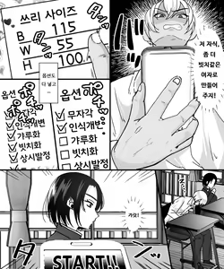 Page 9 of TS Kaihen Appli de Risou no Bitch Gal ni! | TS 개변 어플로 이상의 빗치 갸루가! - preview thumbnail