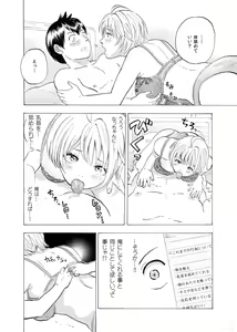 Page 15 of Natchan Steps Kanzenban - preview thumbnail