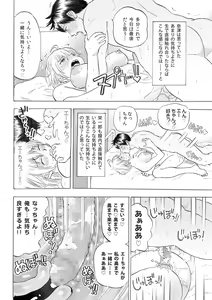 Page 91 of Natchan Steps Kanzenban - preview thumbnail