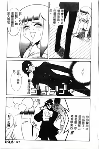 Page 127 of Abunai Michiru-san - preview thumbnail