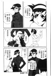 Page 128 of Abunai Michiru-san - preview thumbnail