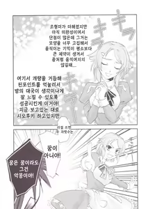 Page 8 of Kirito-kun no Shiroku Betatsuku nani ka 2 | 키리토군의 하얀 끈적이는 무언가 2 - preview thumbnail