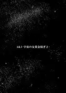 Page 85 of A & I -Uchuu no Onna Shoukin Kasegi 2- - preview thumbnail