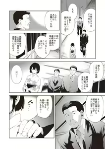 Page 3 of Yoi no Shironami - preview thumbnail