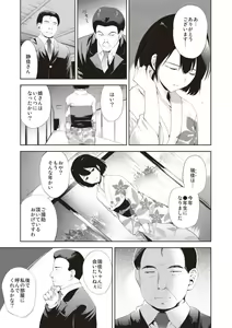 Page 4 of Yoi no Shironami - preview thumbnail