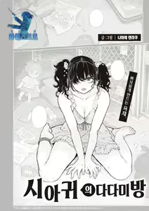 Segaki no Zashiki | 시아귀의 다다미방 — hentai manga cover on Fhentai