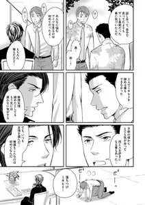 Page 105 of Sono Futari, Enjouchuu ni Tsuki - They are flaming - preview thumbnail