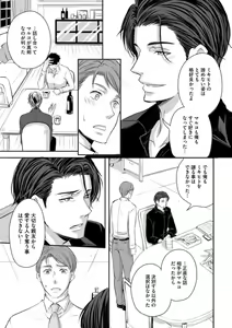 Page 107 of Sono Futari, Enjouchuu ni Tsuki - They are flaming - preview thumbnail