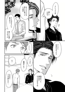Page 108 of Sono Futari, Enjouchuu ni Tsuki - They are flaming - preview thumbnail
