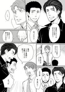 Page 113 of Sono Futari, Enjouchuu ni Tsuki - They are flaming - preview thumbnail