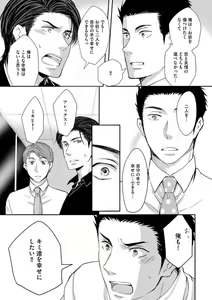 Page 115 of Sono Futari, Enjouchuu ni Tsuki - They are flaming - preview thumbnail