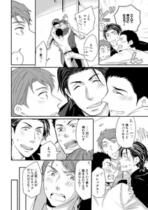 Page 116 of Sono Futari, Enjouchuu ni Tsuki - They are flaming - preview thumbnail