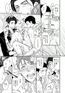 Page 119 of Sono Futari, Enjouchuu ni Tsuki - They are flaming - preview thumbnail