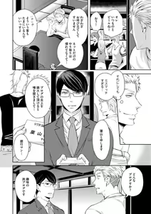 Page 12 of Sono Futari, Enjouchuu ni Tsuki - They are flaming - preview thumbnail