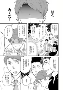 Page 125 of Sono Futari, Enjouchuu ni Tsuki - They are flaming - preview thumbnail